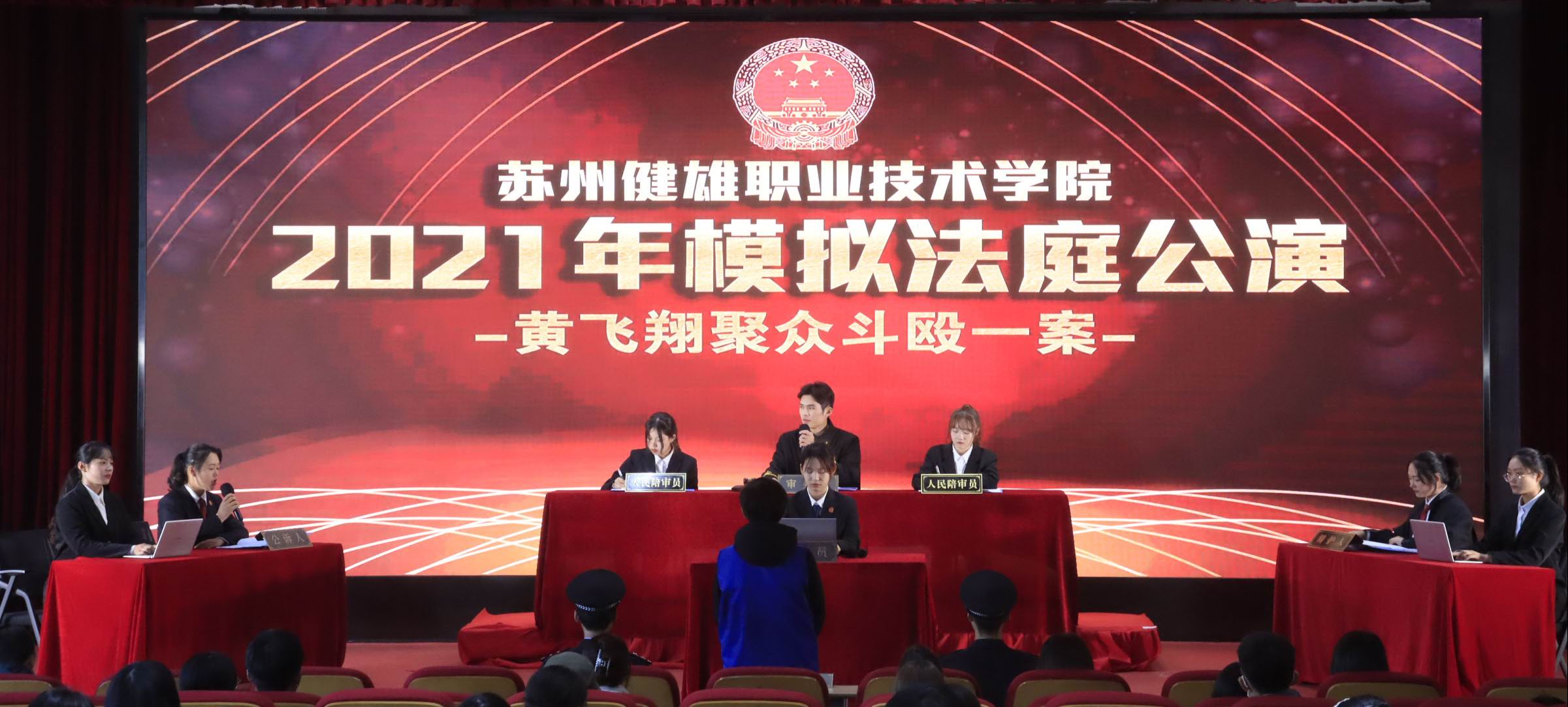 2021模拟法庭